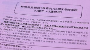 京都市の保育園入園に関する関係書類の一つ。来年度の保育料の明記がなく、入所を希望の保護者に戸惑いが広がった
