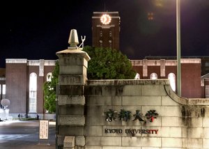 【資料写真】京都大学