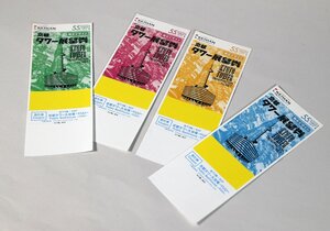 開業５５周年を記念した復刻デザインの入場券の見本