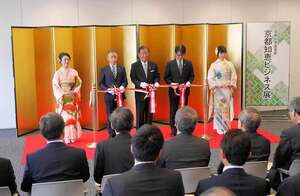 京都経済センターの完成を記念した「京都知恵ビジネス展」の開会式典でのテープカット