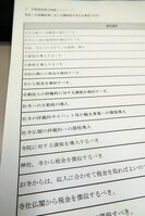 京都市に寄せられた市民意見の要旨。寺社への課税を求める意見が目立った