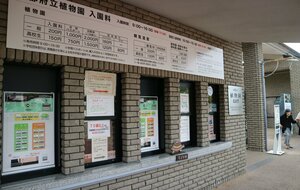 現金対応の券売機が並ぶ府立植物園（京都市左京区）
