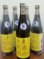 酵母「京の恋」から作った日本酒「初日の出　純米大吟醸　無濾過生原酒」