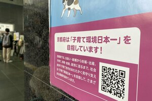 「子育て環境日本一」の文字が躍る府のポスター。市内の駅などに貼られている（京都市下京区）