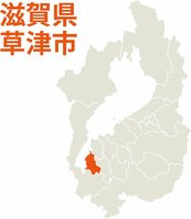 【地図】滋賀県草津市