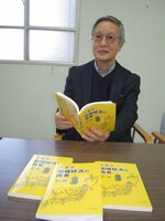 坂本京都先端科学大名誉教授が出版した「京都発　地域経済の再考」（亀岡市安町）