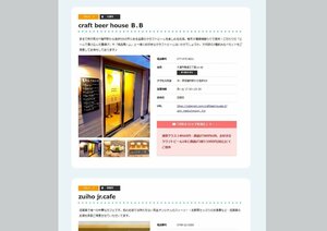 びわ湖放送が開設した滋賀県内の観光施設を紹介するウェブサイト。サイト閲覧者のみ利用できる割引などの特典も掲載している