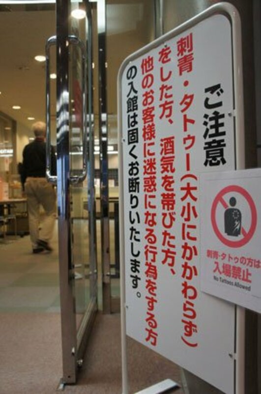 入れ墨お断り 来日客増で揺れる京都の入浴事情 社会 地域のニュース 京都新聞