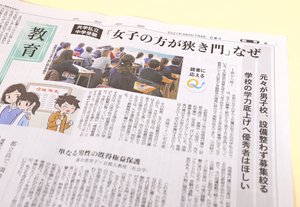 共学私立中入試の男女差について報じた京都新聞の７月４日付朝刊
