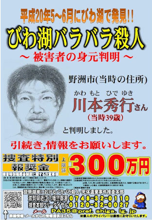 琵琶湖バラバラ殺人被害者の男性 別の遺体切断容疑被告と交友 社会 地域のニュース 京都新聞