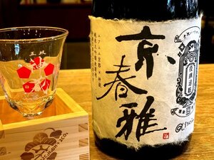 エフエム京都と松井酒造が共同開発した純米大吟醸「京春雅」