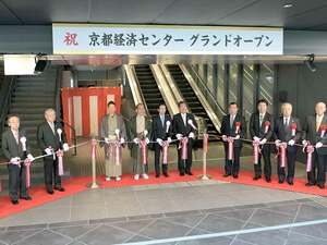 京都経済センターのグランドオープンセレモニーでテープカットに臨む出席者（京都市下京区）