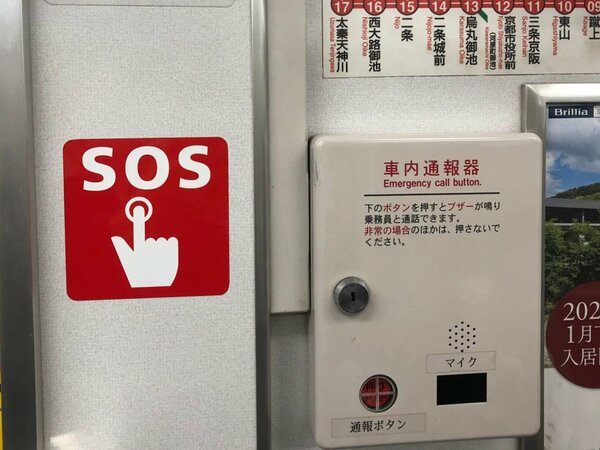 京都市営地下鉄の各車両に１～３台ずつ設置されている車内通報器