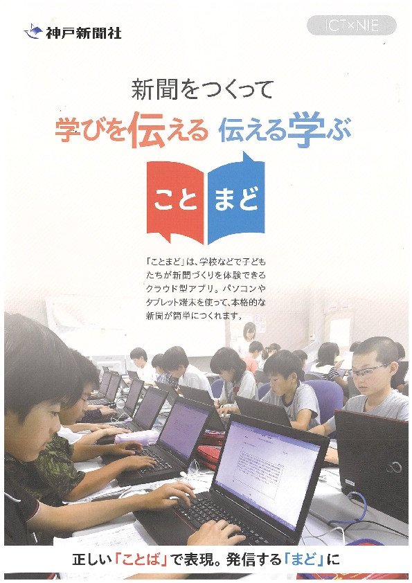 デジタル端末で新聞づくりを　アプリ「ことまど」京都新聞が京都・滋賀で販売