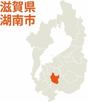 【地図】滋賀県湖南市の場所