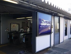 【資料写真】京阪藤森駅（京都市伏見区）