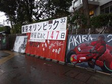 オリンピック中止 アキラ 『AKIRA』登場の東京五輪“開会式案”に賛否「これが良かった」「クソ寒い」