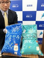 環境こだわり米をアピールするため、滋賀県が作ったコシヒカリに特化した新パッケージ（右）