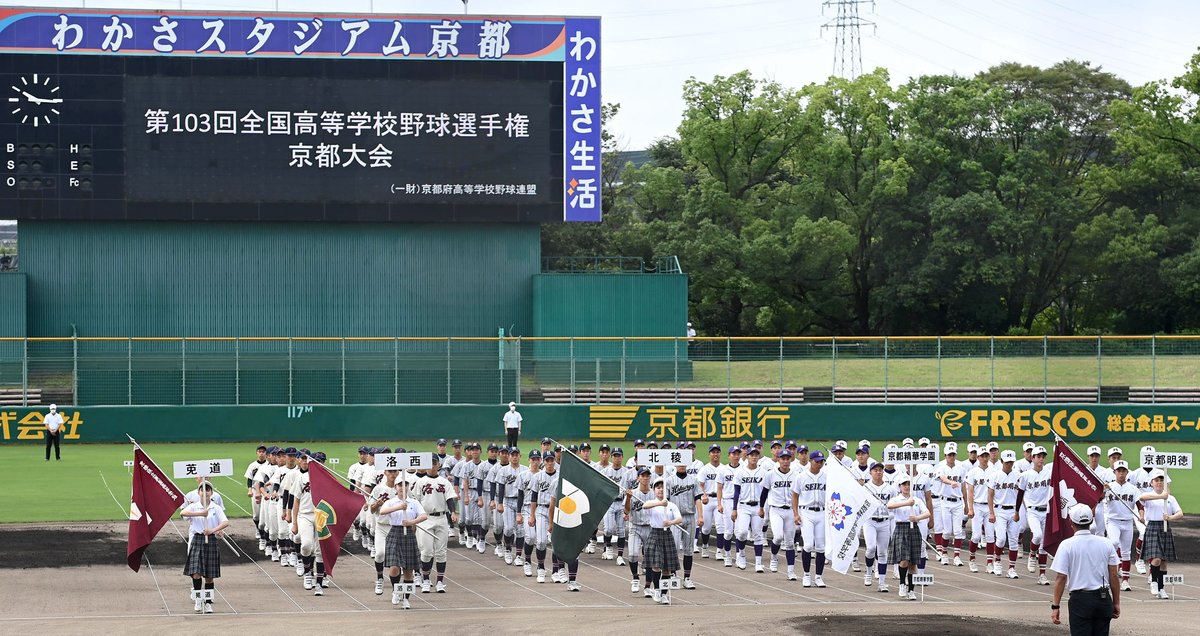 京都・滋賀で夏の高校野球開幕　甲子園目指し2年ぶり球音響く