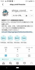 投稿が２件にとどまる滋賀県公式のインスタグラムアカウントの画面