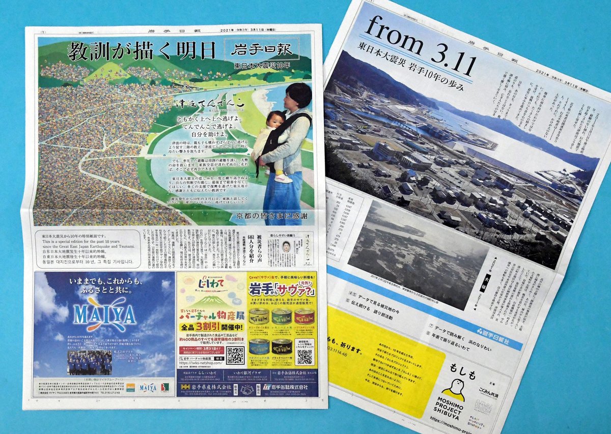 11日に岩手の被災地現状「特別号外」　岩手日報が京都新聞本社で、ウェブでも
