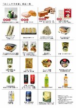 「京を満喫。おこしやす京都」 の商品一覧