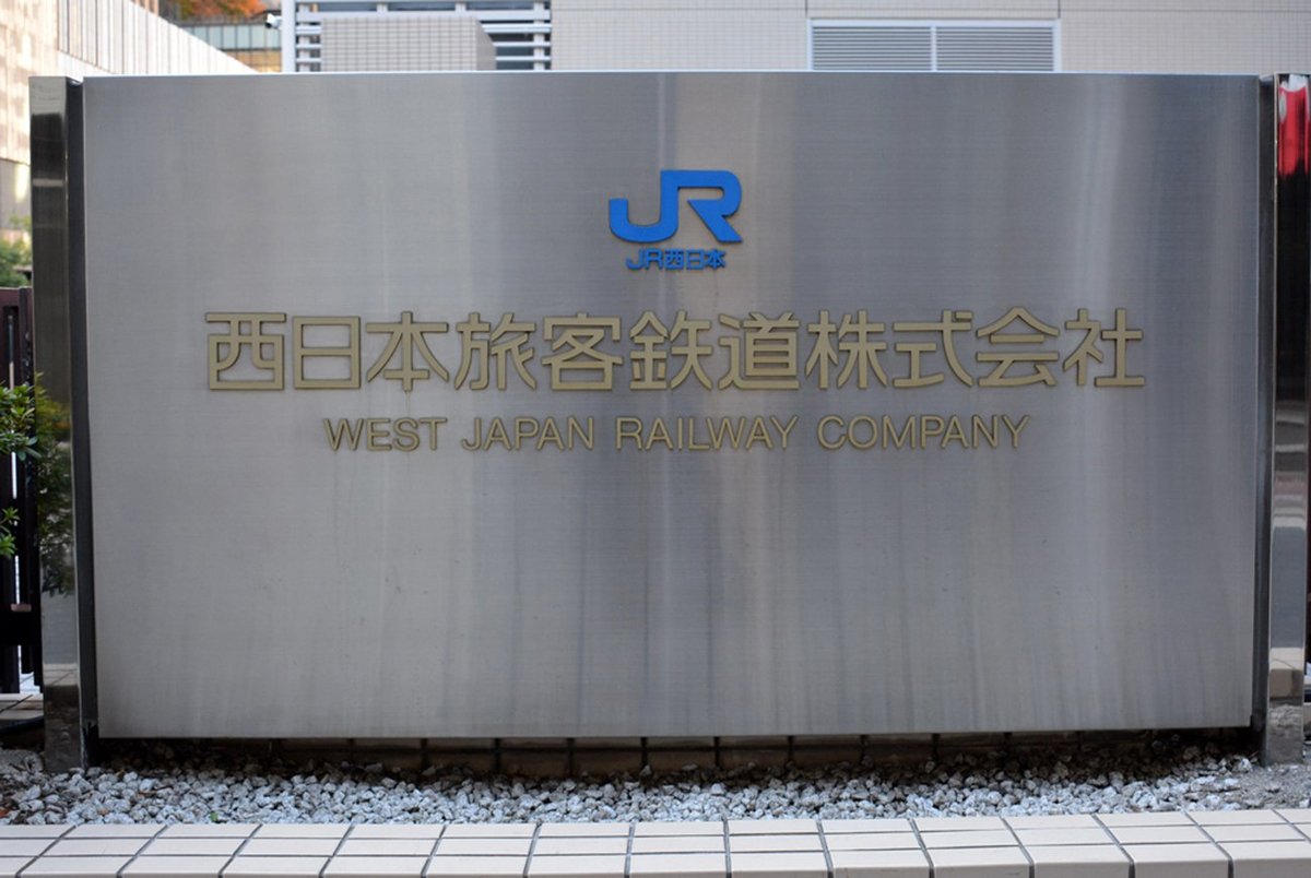 JR西日本、14日の特急列車の運転を取りやめ　「サンダーバード」と「しらさぎ」