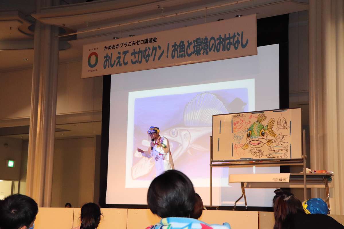 「ギョギョ！プラごみは海の生物に悪影響」　京都・亀岡でさかなクンが講演