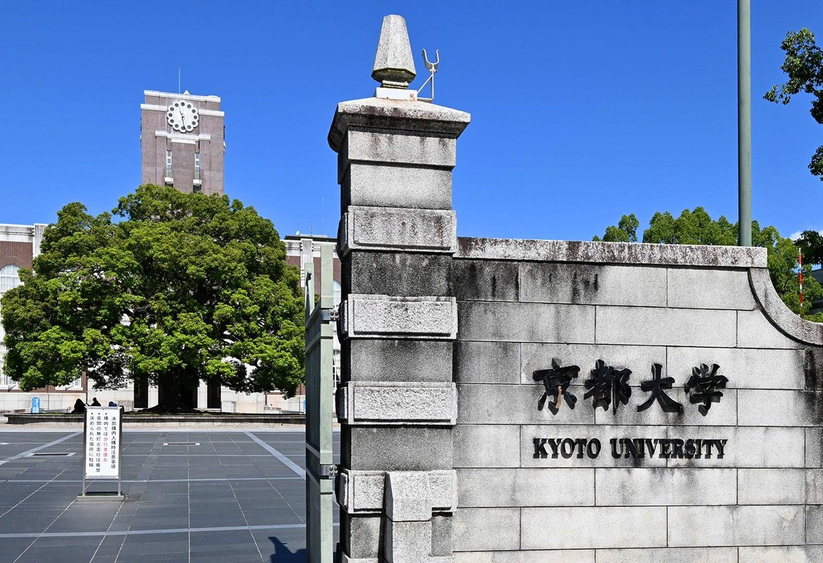 システムエラーでメール誤送信、個人情報流出　京都大学生総合支援センター