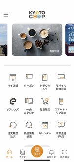 「ＫＹＯＴＯ　ＣＯＯＰ　アプリ」の画面