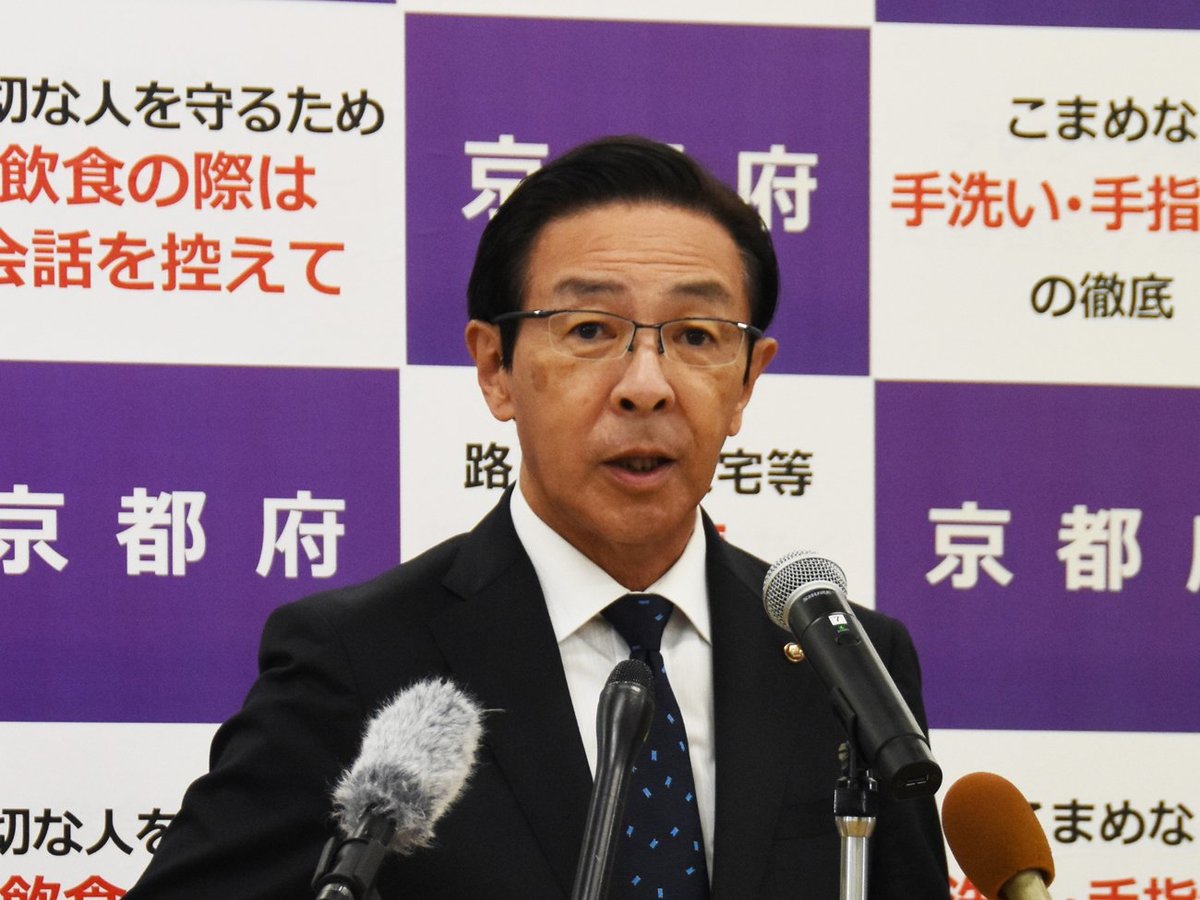 緊急事態宣言の延長、京都知事「やむを得ない」　延長期間にも言及