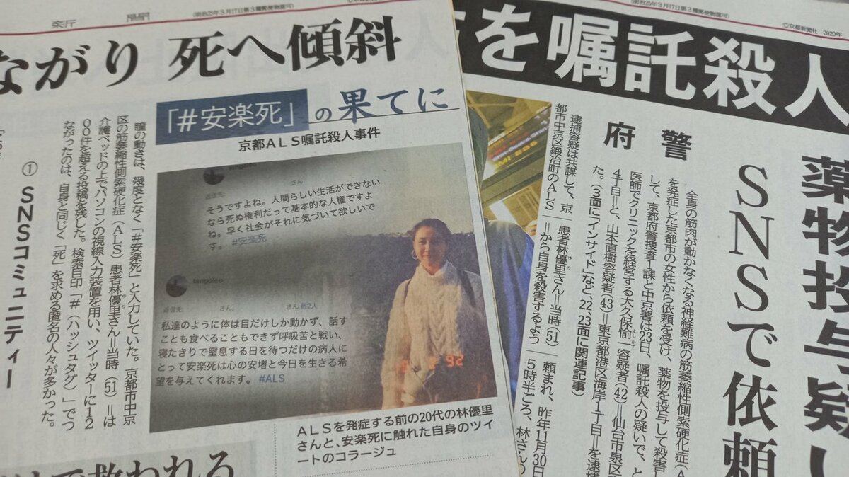 坂田記念ジャーナリズム賞に京都新聞社「ＡＬＳ患者嘱託殺人事件の一連の報道」が選ばれる
