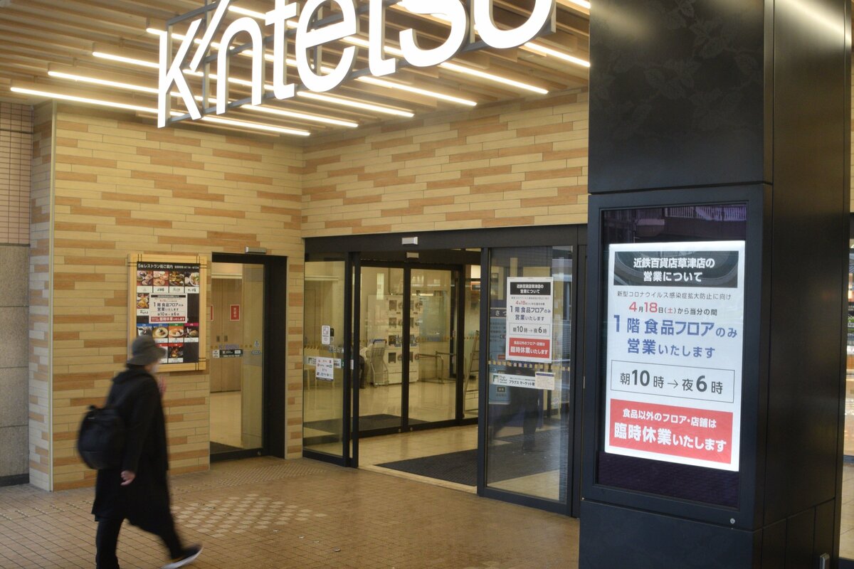 宣言 拡大後初の週末 休業で人出少なく パチンコ店は営業継続も いつまでできるか 経済 地域のニュース 京都新聞