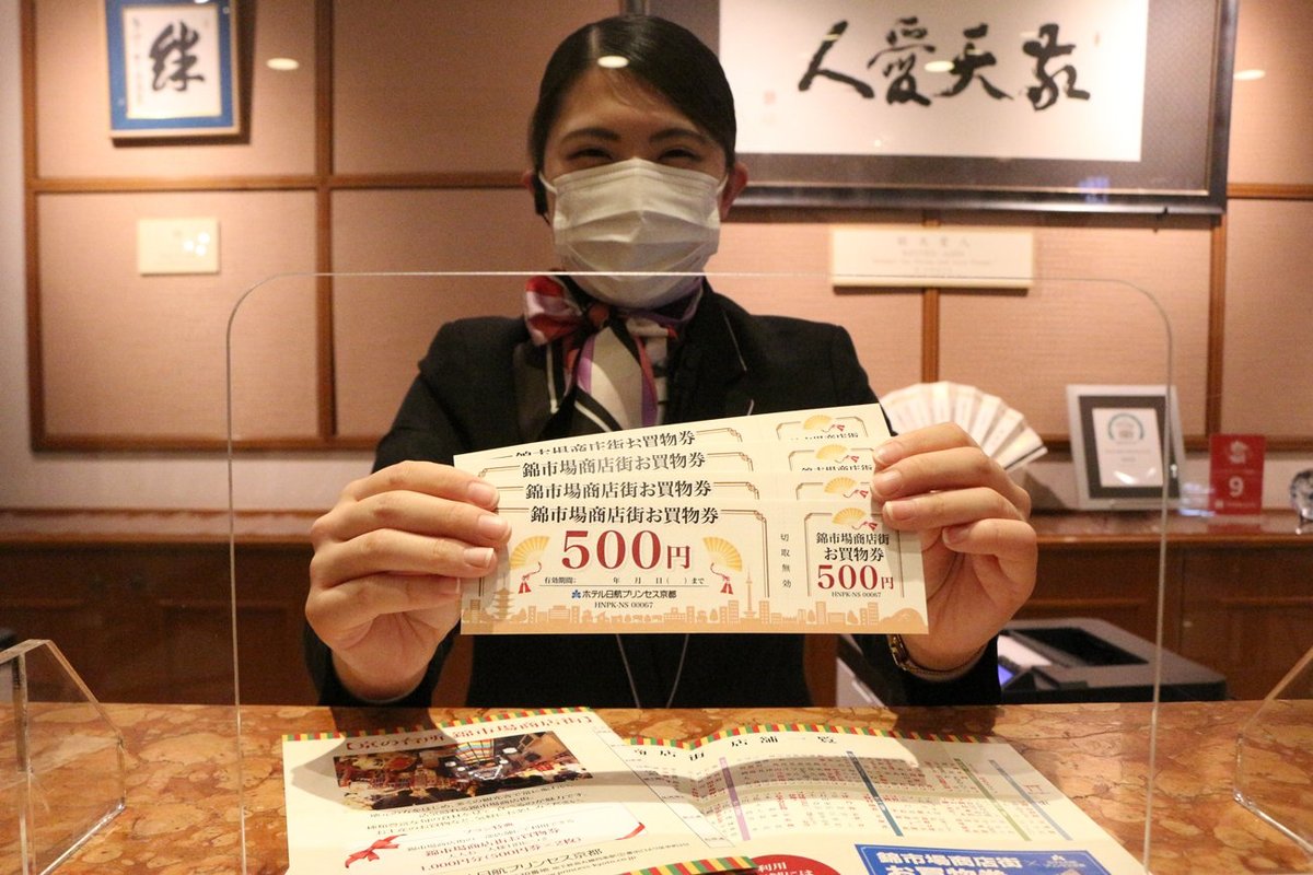 「密」避け、京都のホテルが企画次々　錦市場で買い物、寺院貸し切り、近江牛食べ放題も