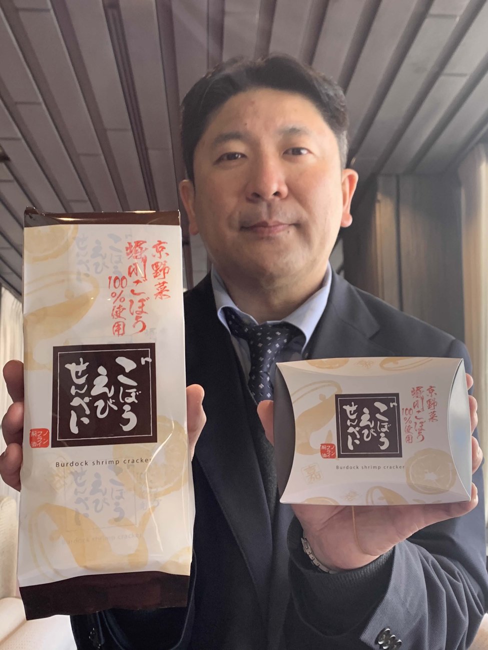堀川ごぼう100％使用のせんべい　京都の伝統野菜用い、菓子会社が新商品