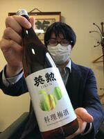 新たな調味料として発売された「英勲　料理梅酒」（京都市伏見区・齊藤酒造）