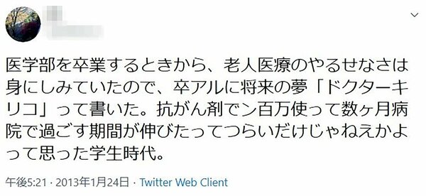 ドクター キリコになりたい 京都ａｌｓ女性嘱託殺人 逮捕の医師 ツイッターに繰り返し投稿か 社会 地域のニュース 京都新聞