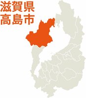 【地図】滋賀県高島市の場所