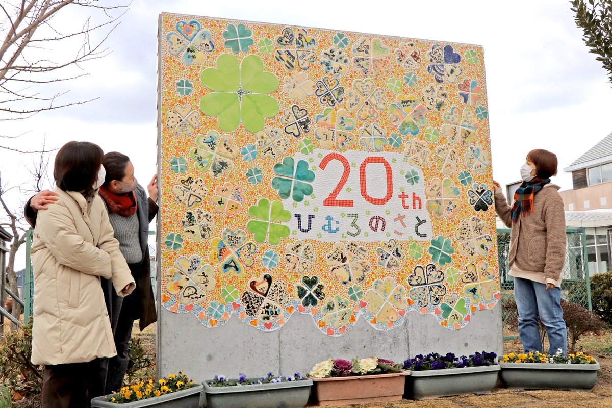 「氷室の郷」開園20周年祝うクローバー　京都・南丹の農村公園にモニュメント完成