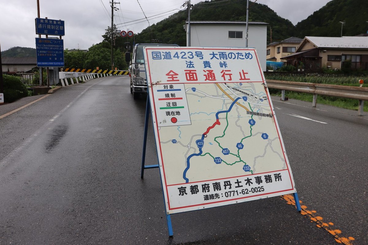 国道が全面通行止め　規制雨量に達し、京都・亀岡