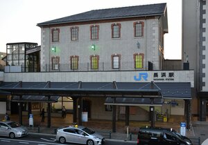 ＪＲ長浜駅