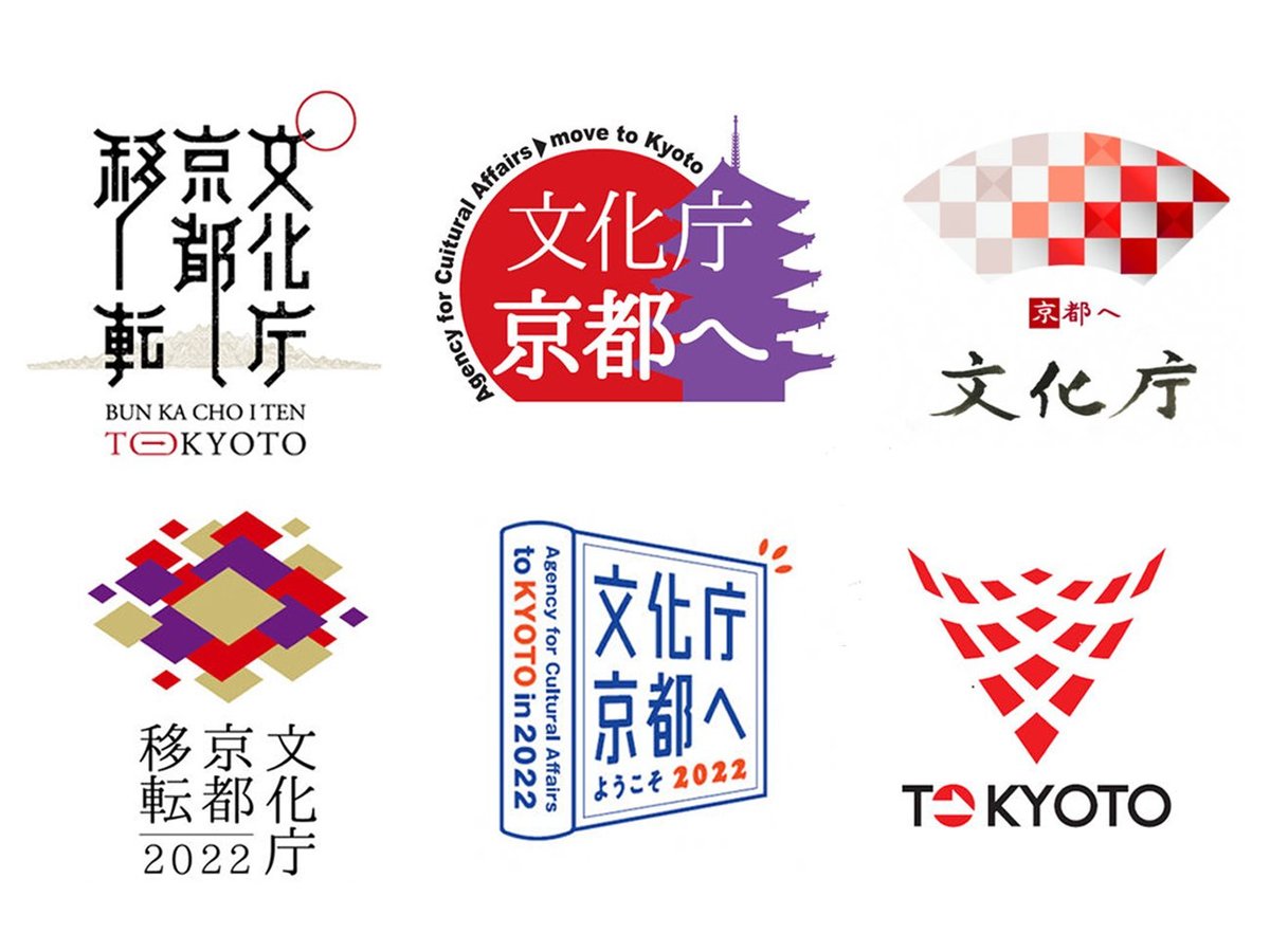 文化庁の京都移転　ネット投票でPRロゴ