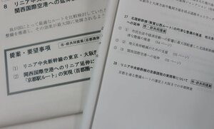 従来の「『京都駅ルート』の実現」（左）から「京都を通る整備ルート」に表現が変わった京都市の要望書