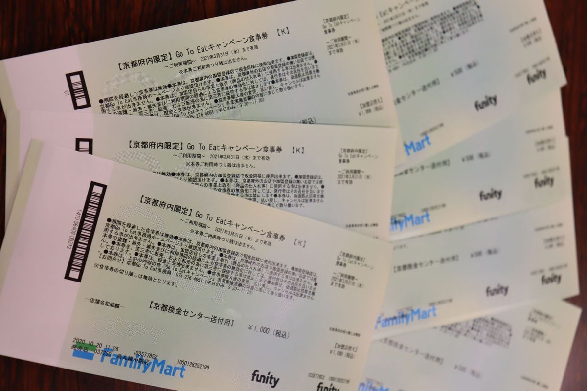 「GoToイート」京都府の食事券、9月末まで期限を延長　利用自粛の要請は継続