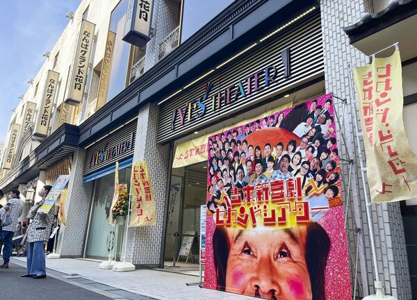 「吉本新喜劇セカンドシアター」が開かれるイエスシアター＝５月、大阪市中央区